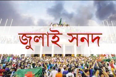 কী আছে জুলাই সনদে