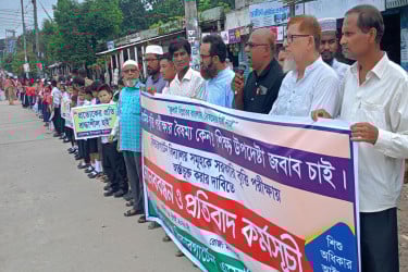 কিন্ডারগার্টেন বিদ্যালয়সমূহকে সরকারি বৃত্তি পরীক্ষায় অন্তর্ভুক্ত করার দাবিতে মানববন্ধন