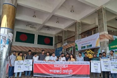 তিন দফা দাবিতে ববি শিক্ষার্থীদের মানববন্ধন