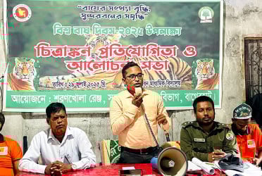 বাগেরহাটে বিশ্ব বাঘ দিবস পালিত