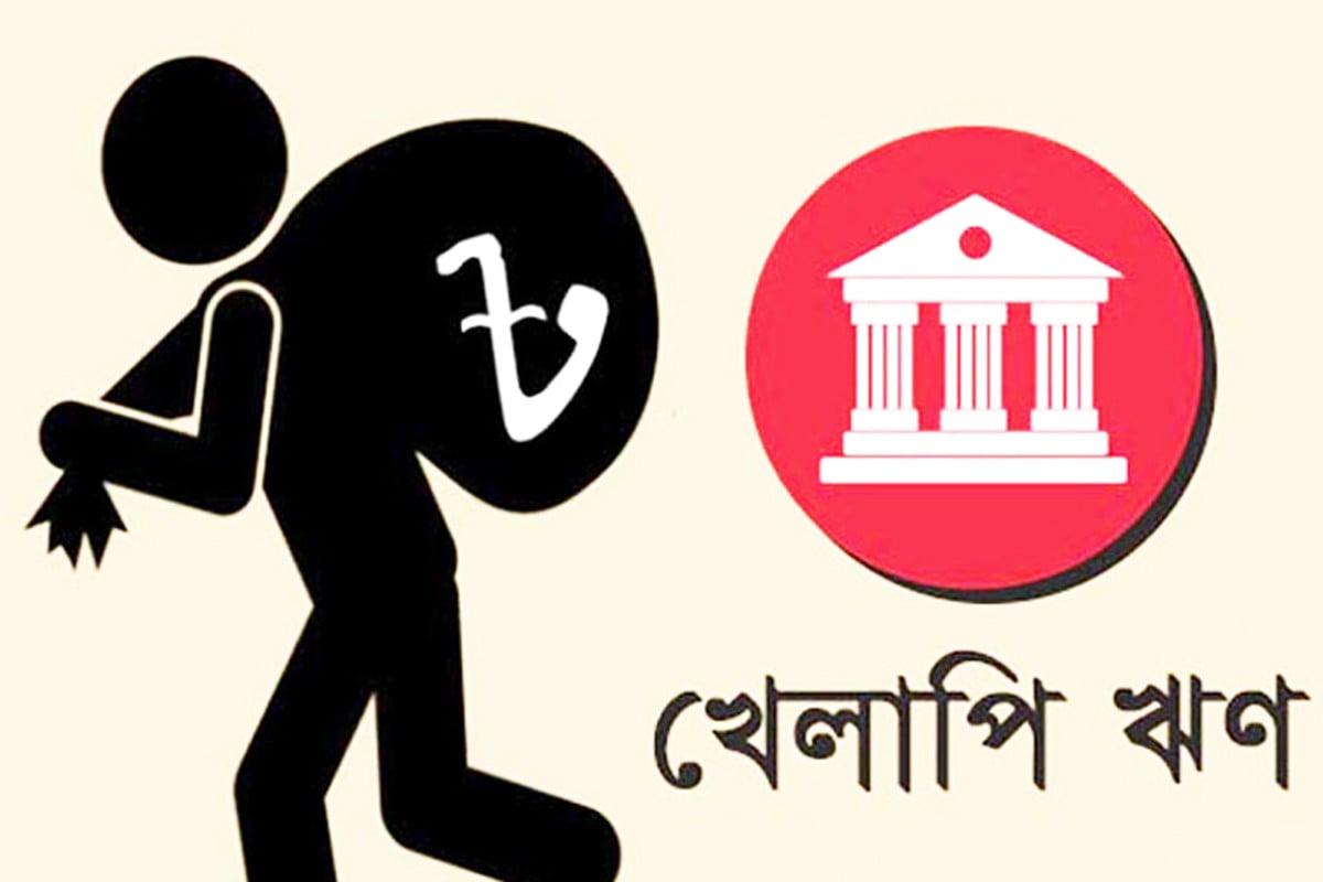 ব্যাংক খাতের ইতিহাসে রেকর্ড খেলাপি ঋণ