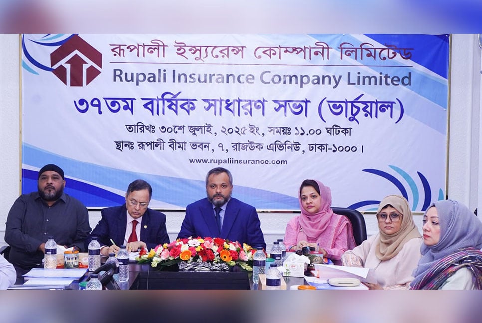 রূপালী ইন্স্যুরেন্স কোম্পানি লিমিটেডের ৩৭তম বার্ষিক সাধারণ সভা