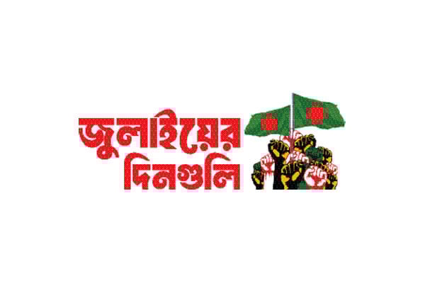 মার্চ ফর জাস্টিসে উত্তাল দেশ