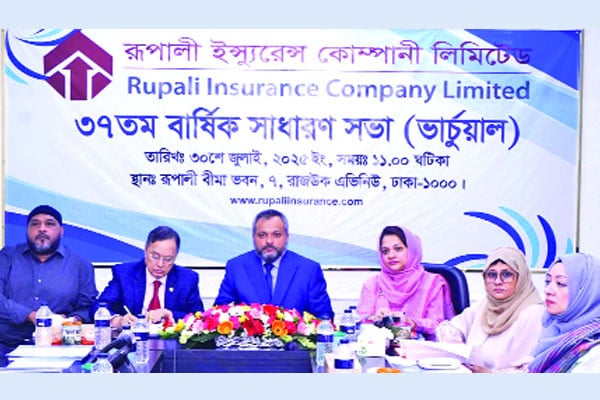 রূপালী ইন্স্যুরেন্স ৩৭তম বার্ষিক সভা