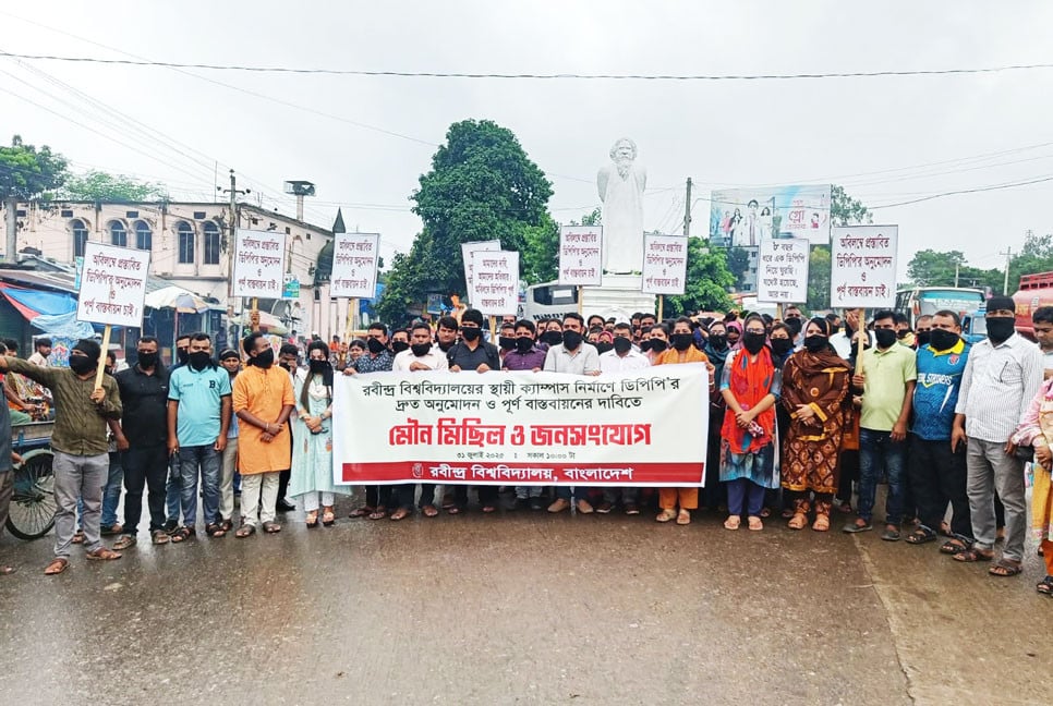 রবীন্দ্র বিশ্ববিদ্যালয়ের ডিপিপি অনুমোদনের দাবিতে মৌন মিছিল
