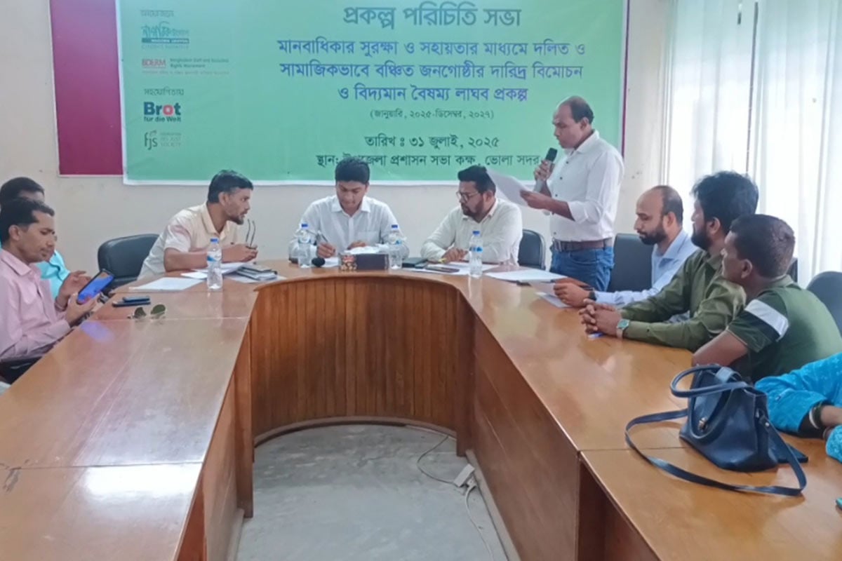 ভোলায় দলিত জনগোষ্ঠীর দারিদ্র বিমোচনে পরিচিতি সভা
