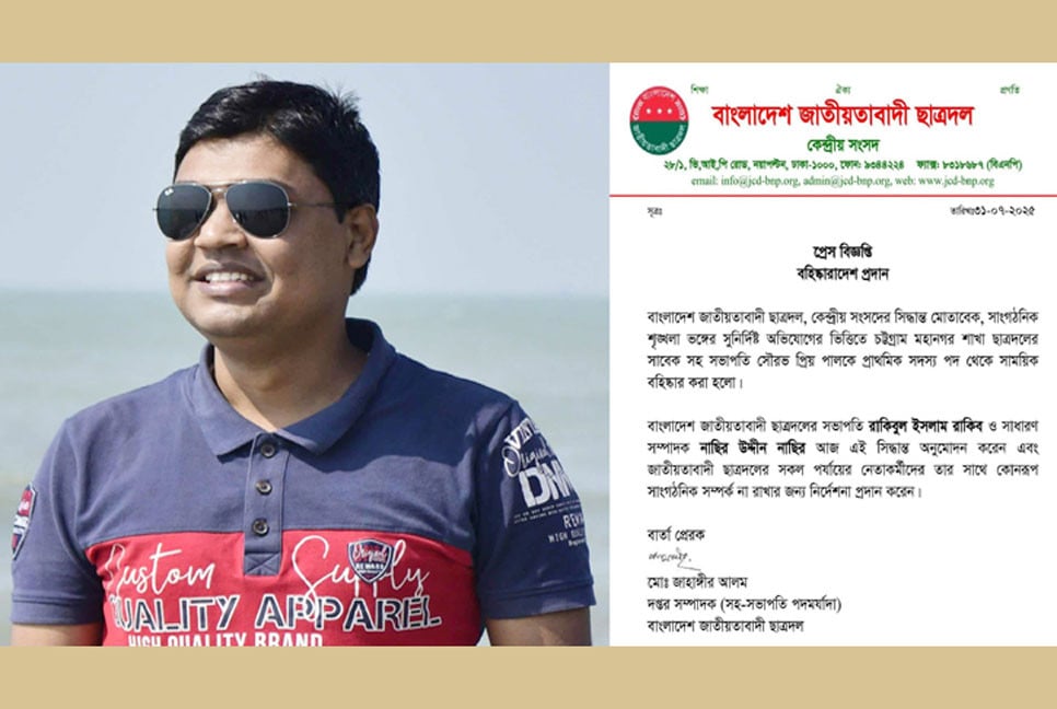 চট্টগ্রাম মহানগর ছাত্রদল নেতা সৌরভ বহিষ্কার, ৪ জনকে নোটিশ