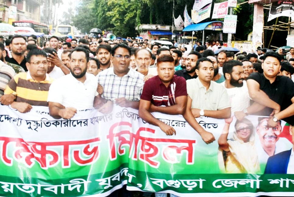বগুড়ায় যুবদল নেতার ওপর হামলার প্রতিবাদে বিক্ষোভ, জড়িতদের গ্রেপ্তারের দাবি