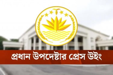 প্রধান উপদেষ্টার সভাপতিত্বে উপদেষ্টা পরিষদের ৩৬তম সভা