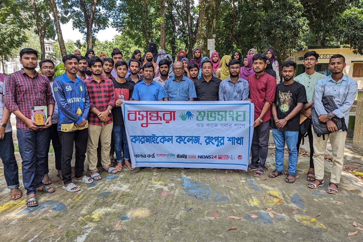 কারমাইকেল কলেজে বসুন্ধরা শুভসংঘের আয়োজনে কুইজ প্রতিযোগিতা অনুষ্ঠিত