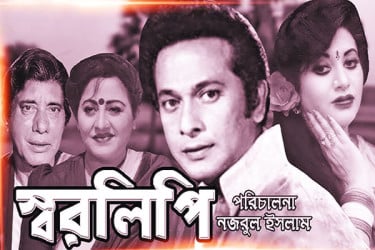 স্বরলিপি