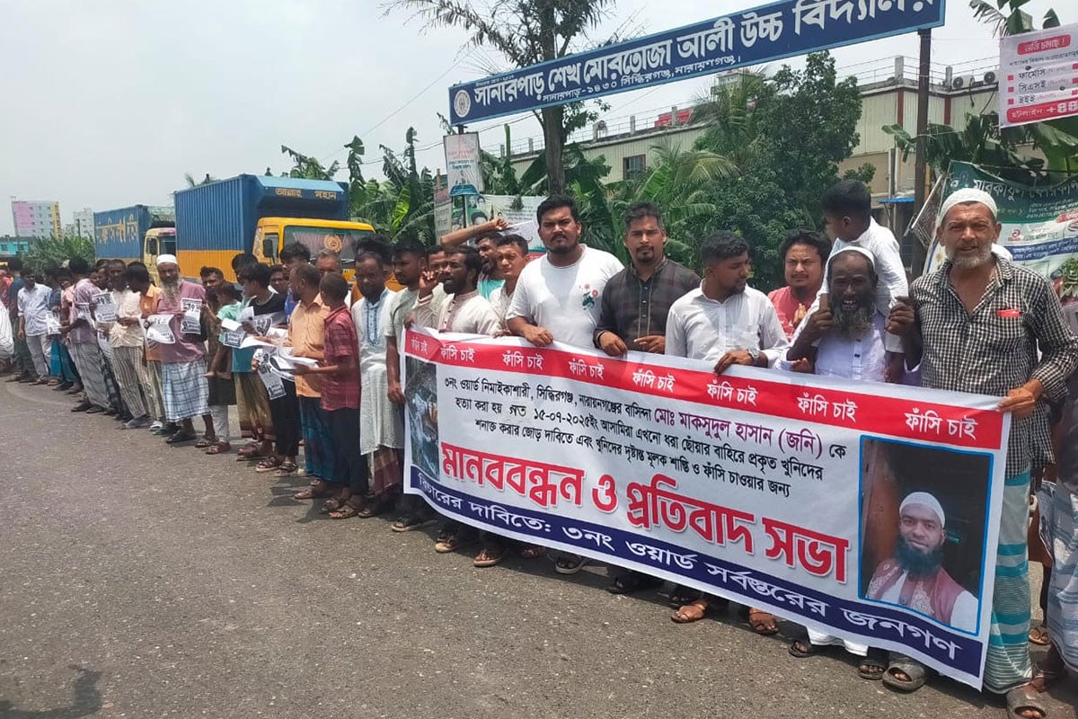 সিদ্ধিরগঞ্জে জনি হত্যা, খুনিদের ফাঁসির দাবিতে মানববন্ধন ও বিক্ষোভ মিছিল