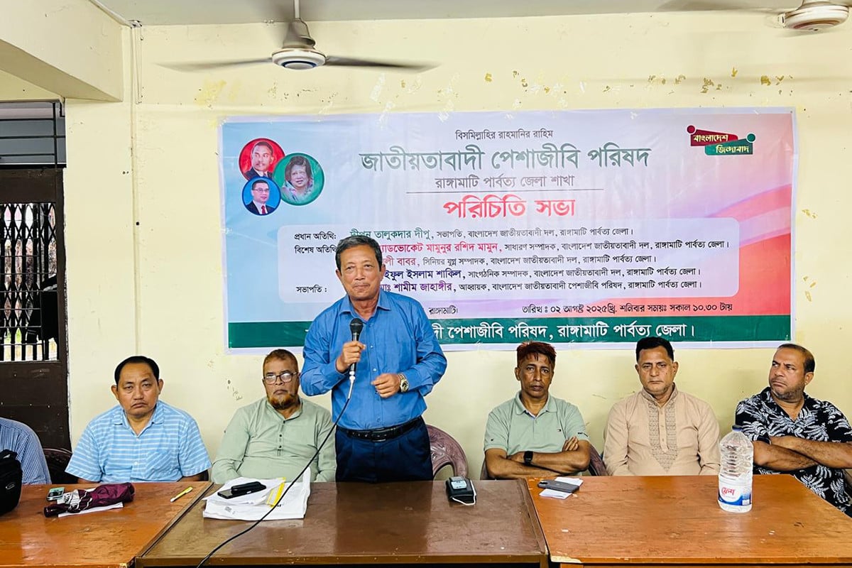 রাঙামাটিতে জাতীয়তাবাদী পেশাজীবী পরিষদের পরিচিতি সভা