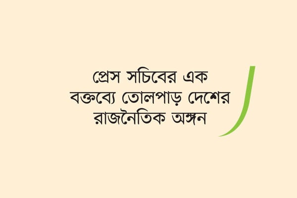 চার-পাঁচ দিন কেন ক্রুশিয়াল