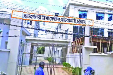 অবশেষে চালু হচ্ছে ট্রমা সেন্টার দুটি