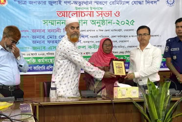 নেত্রকোনায় রেমিট্যান্স যোদ্ধা দিবস ও সম্মাননা প্রদান