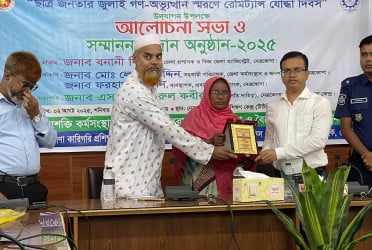 নেত্রকোনায় রেমিট্যান্স যোদ্ধা দিবস উপলক্ষে আলোচনা সভা