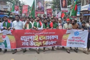 লক্ষ্মীপুরে ছাত্রশিবিরের র‌্যালি