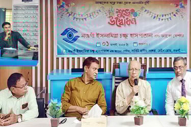 নওগাঁ ইসলামিয়া চক্ষু হাসপাতাল এন্ড ফ্যাকো সেন্টারের উদ্বোধন
