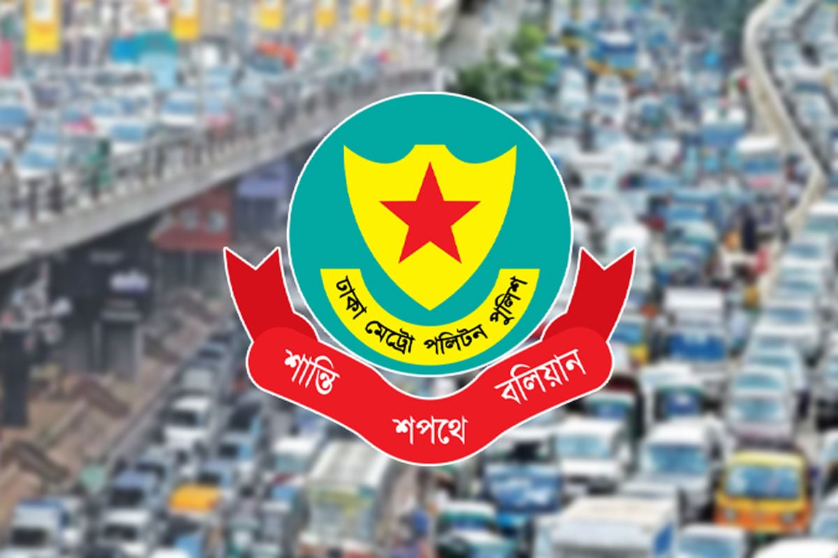 রাজধানীতে আজ যেসব সড়ক এড়িয়ে চলার পরামর্শ ডিএমপির
