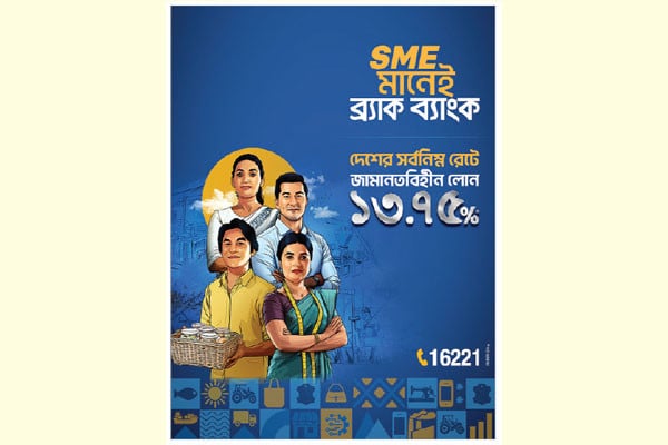 ‘এসএমই মানেই ব্র্যাক ব্যাংক’ ক্যাম্পেইন শুরু