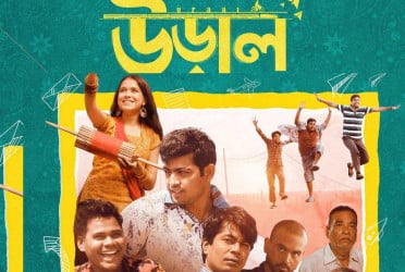 বন্ধু দিবস ঘিরে দেশের প্রেক্ষাগৃহে 'উড়াল'