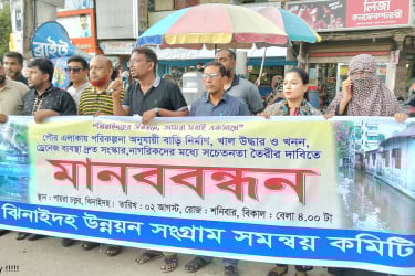 জলাবদ্ধতা নিরসনে ঝিনাইদহ উন্নয়ন কমিটির মানববন্ধন