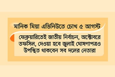 কাল ভোটের রোডম্যাপ