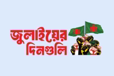 মার্চ টু ঢাকা ঘোষণা, সরকার দেয় কারফিউ