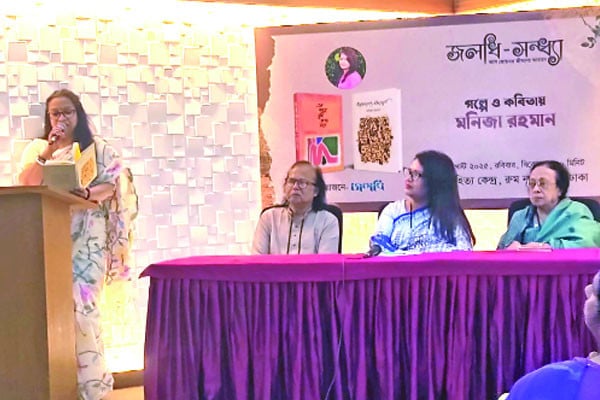 গল্প ও কবিতায় মনিজা রহমান