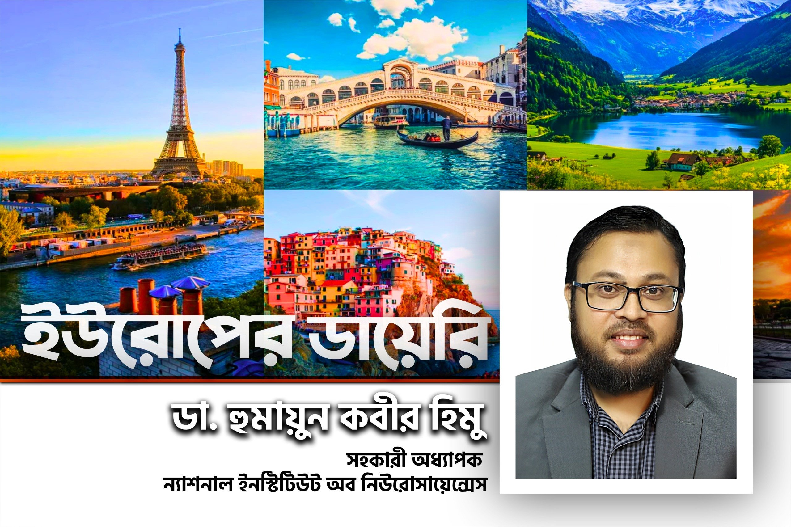 মস্তিষ্কের চিকিৎসায় উচ্চতর প্রশিক্ষণে ফ্রান্সের পথে