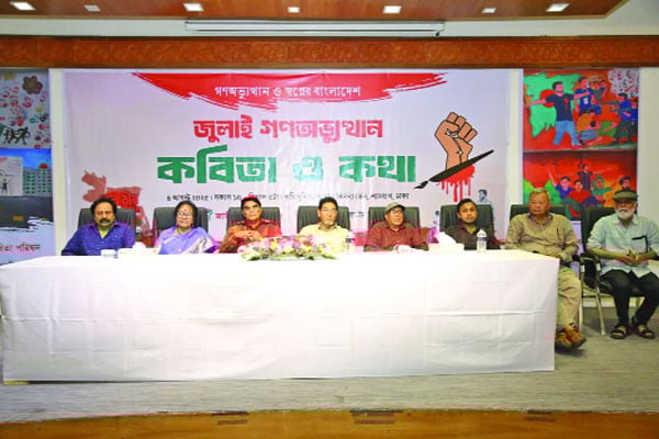 কথামালা ও কবিতায় জুলাই স্মরণ