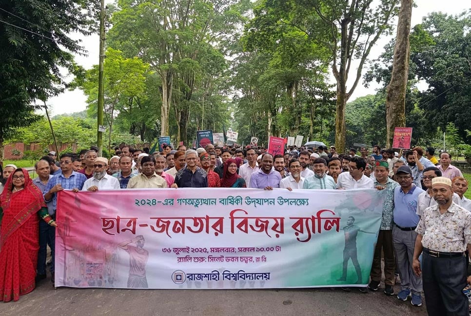 জুলাই গণঅভ্যুত্থান দিবস: রাবিতে ছাত্র-জনতার বিজয় র‍্যালি