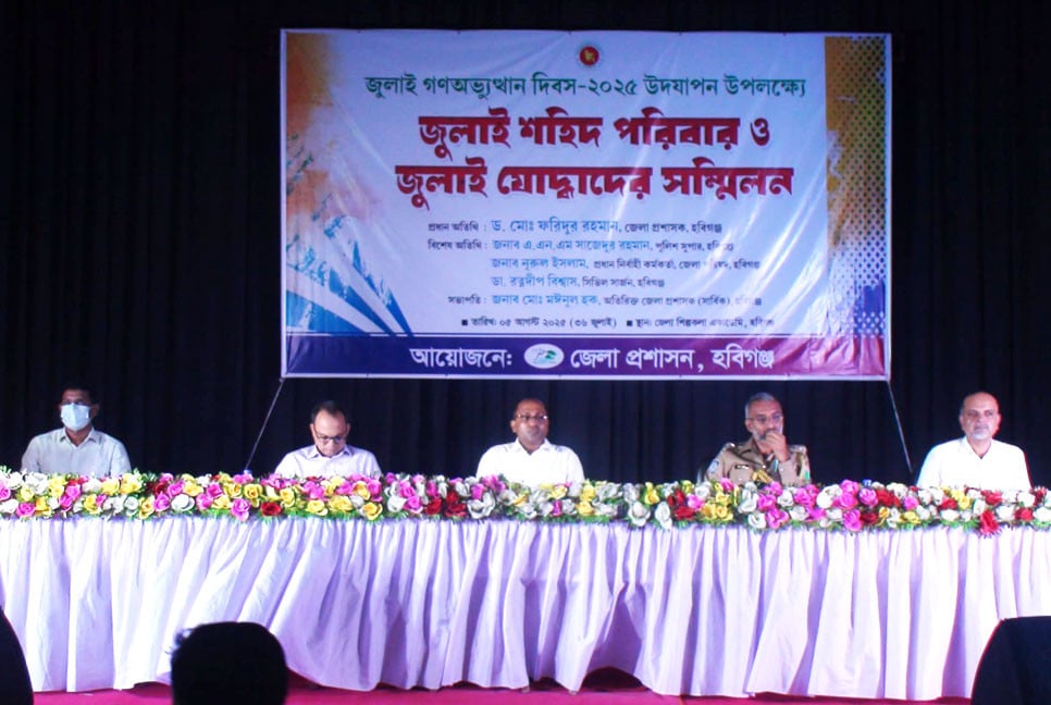 হবিগঞ্জে নানা কর্মসূচির মধ্য দিয়ে ‘জুলাই গণঅভ্যুত্থান দিবস’ উদযাপন