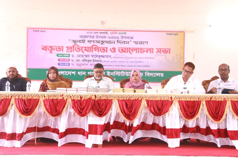 ব্রিতে জুলাই গণঅভ্যুত্থান দিবস উপলক্ষে বক্তৃতা প্রতিযোগিতা ও আলোচনা