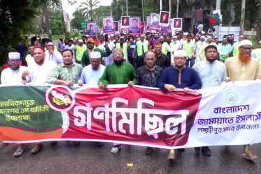 লক্ষ্মীপুরে জামায়াতের গণমিছিল