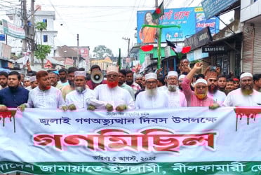 নীলফামারীতে গণঅভ্যুত্থান দিবসে জামায়াতের গণমিছিল