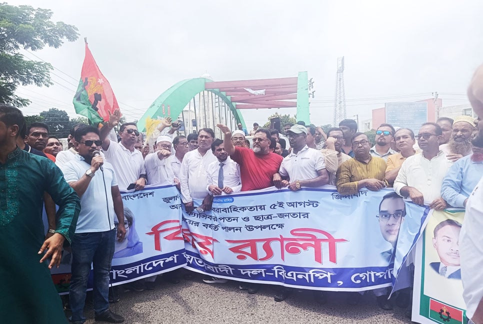 গোপালগঞ্জে বিএনপির আনন্দ র‌্যালি