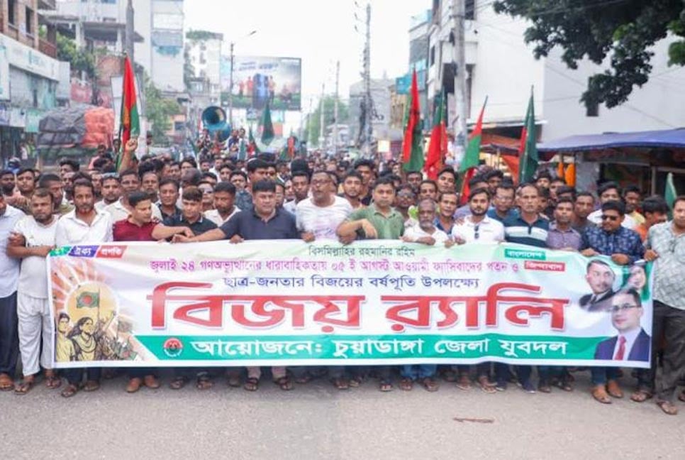 চুয়াডাঙ্গায় জুলাই গণঅভ্যুত্থানের বর্ষপূর্তিতে যুবদলের শোভাযাত্রা