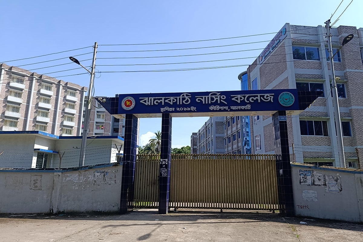 ঝালকাঠি নার্সিং কলেজে ভর্তি-মাইগ্রেশনে দুর্নীতির অভিযোগ