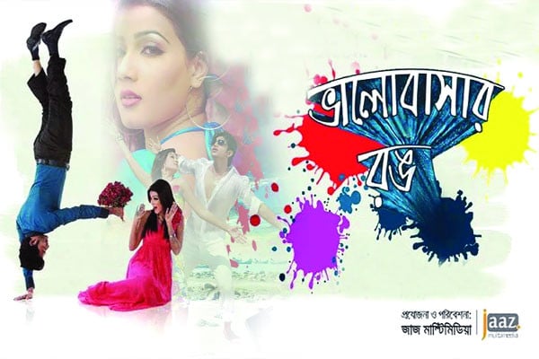 ঢাকার প্রথম ডিজিটাল চলচ্চিত্র কোনটি