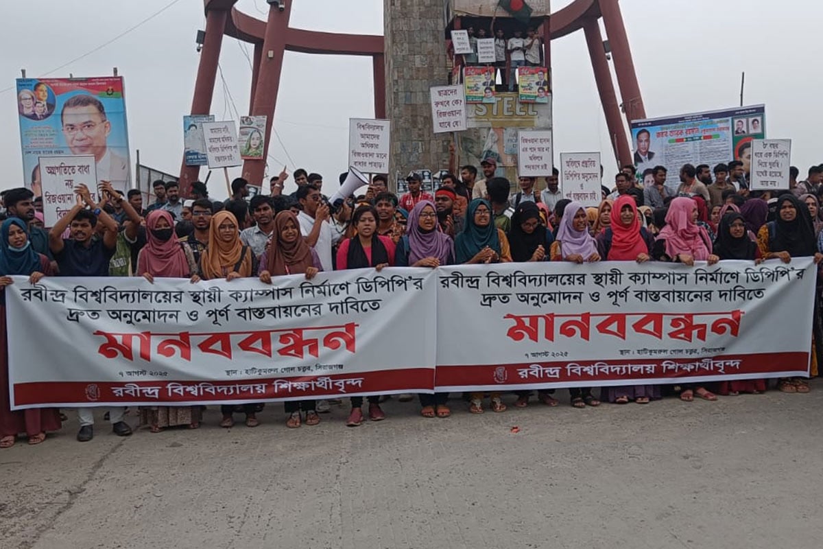 স্থায়ী ক্যাম্পাস নির্মাণের দাবিতে রবীন্দ্র বিশ্ববিদ্যালয় শিক্ষার্থীদের মানববন্ধন