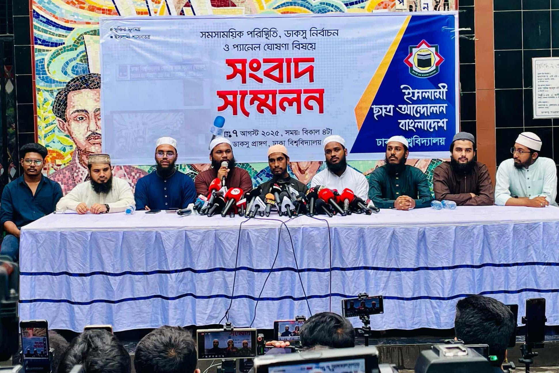 ডাকসু নির্বাচনে প্যানেল ঘোষণা ইসলামী ছাত্র আন্দোলনের