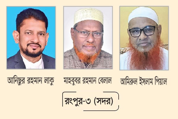 তিন দলের তিন প্রার্থী
