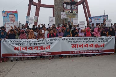 স্থায়ী ক্যাম্পাস নির্মাণের দাবিতে রবীন্দ্র বিশ্ববিদ্যালয় শিক্ষার্থীদের মানববন্ধন