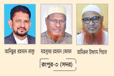 তিন দলের তিন প্রার্থী