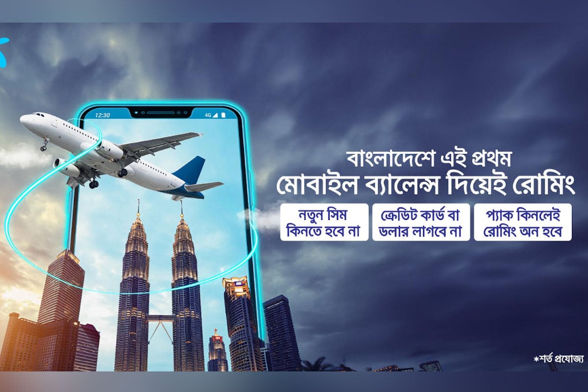 বাংলাদেশে এই প্রথম মোবাইল ব্যালেন্স দিয়ে রোমিং প্যাক কেনার সুবিধা আনল গ্রামীণফোন