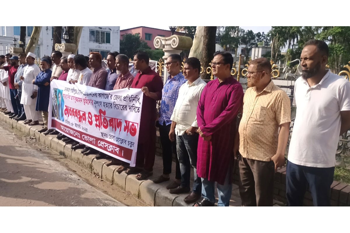 সাংবাদিক তুহিন হত্যার প্রতিবাদ ও বিচার দাবিতে ভোলায় মানববন্ধন প্রতিবাদ সমাবেশ