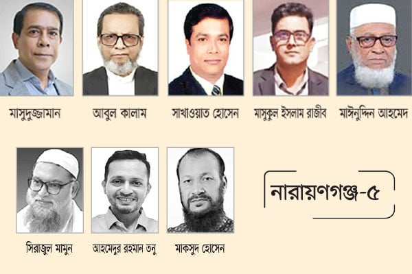 নারায়ণগঞ্জ-৫ আসনে সরব সম্ভাব্য আট প্রার্থী