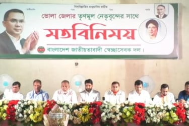 ভোলায় স্বেচ্ছাসেবক দলের মতবিনিময় সভা অনুষ্ঠিত